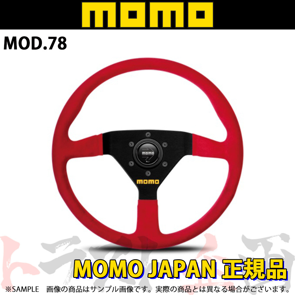 MOMO モモ ステアリング MOD.78 レッドスエード モデル78 レッドスエード 343mm M-64 トラスト企画 正規品 (872111046_画像1