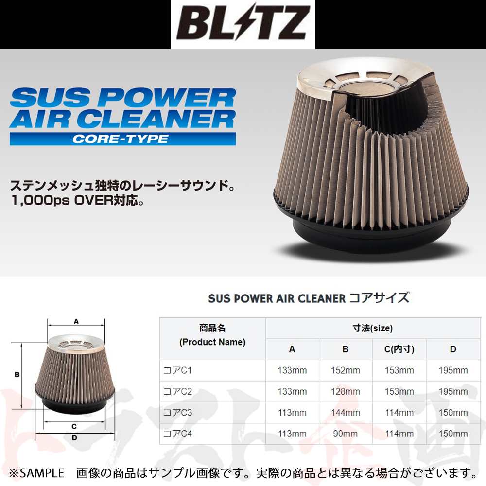 BLITZ ブリッツ エアクリ スカイライン GT-R BNR34 RB26DETT サスパワーエアクリーナー 26027 トラスト企画 ニッサン (765121463_画像1