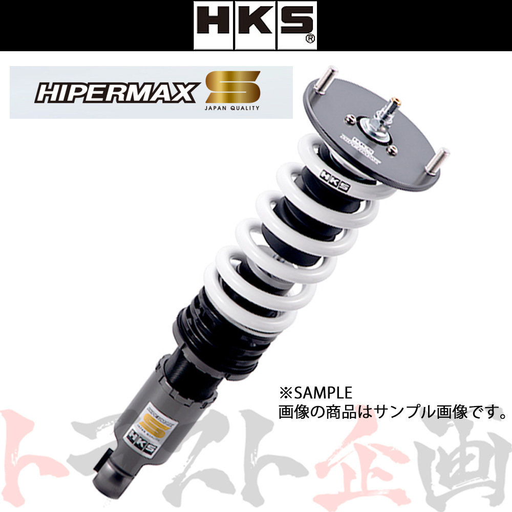 HKS 車高調 HIPERMAX ハイパーマックス S RC350 GSC10 2014/9- 80300-AT005 減衰力30段 トラスト企画 (213132422_画像1