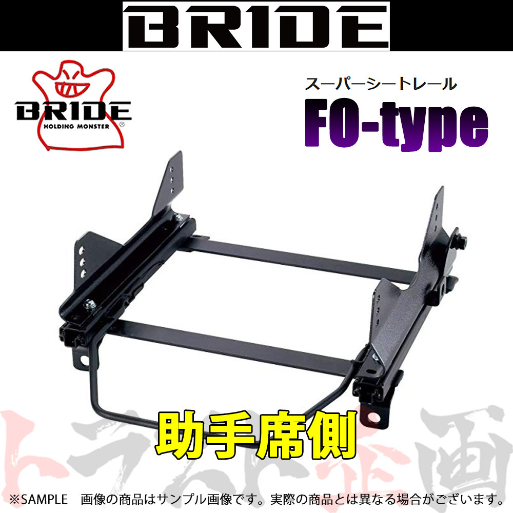 BRIDE ブリッド シートレール スープラ GA70/JZA70 1989/8-1993/4 助手席側 (FOタイプ) フルバケ T108FO トラスト企画 (766111759_画像1