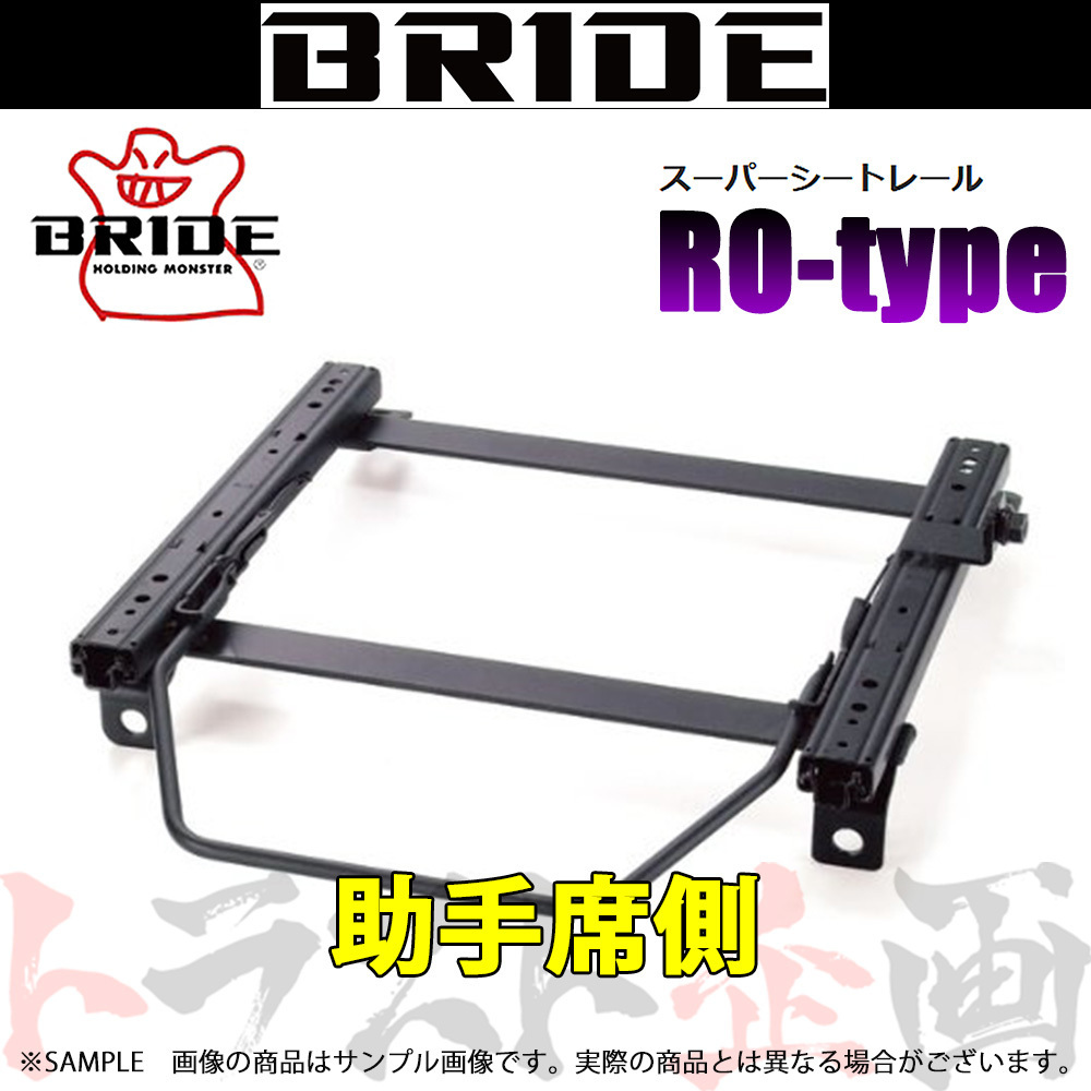 BRIDE ブリッド シートレール S660 JW5 2014/4- 助手席側 (ROタイプ) セミバケ H052RO トラスト企画 (766113487_画像1
