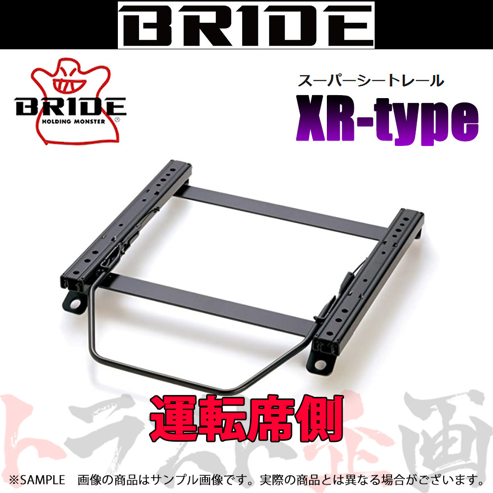 BRIDE ブリッド シートレール シルビア S14 1993/8-1998/12 運転席側 (XRタイプ) セミバケ N045XR トラスト企画 (766114552_画像1