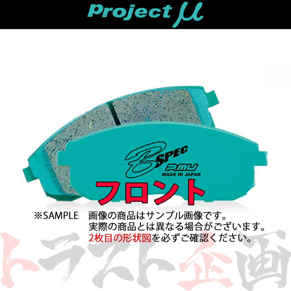 Project μ プロジェクトミュー B SPEC (フロント) シビック FK2 2015/12- Type-R/ブレンボキャリパー F506 トラスト企画 (774201191_画像1