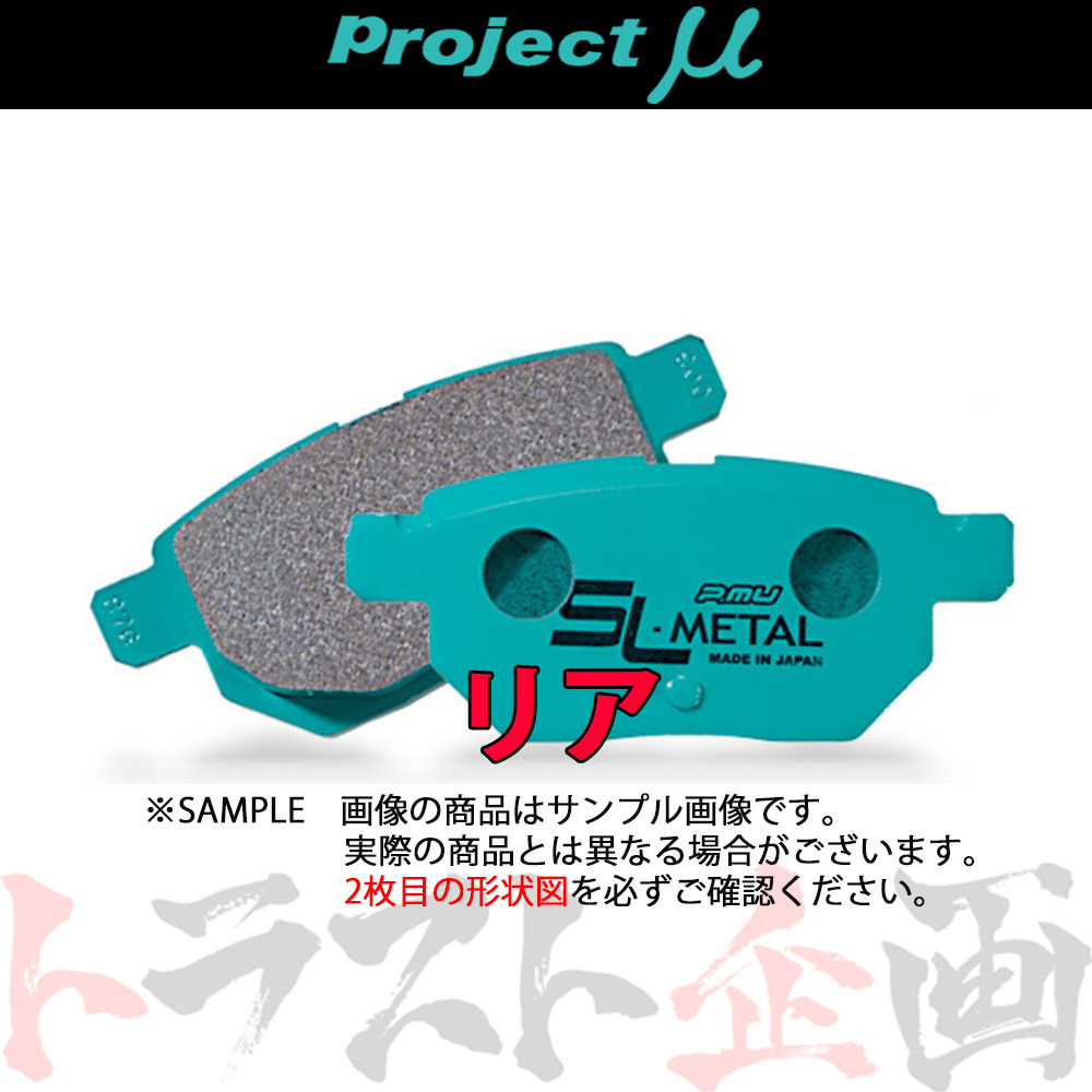 Project μ プロジェクトミュー SL-METAL (リア) S660 JW5 2015/4- R389 トラスト企画 (782211007_画像1