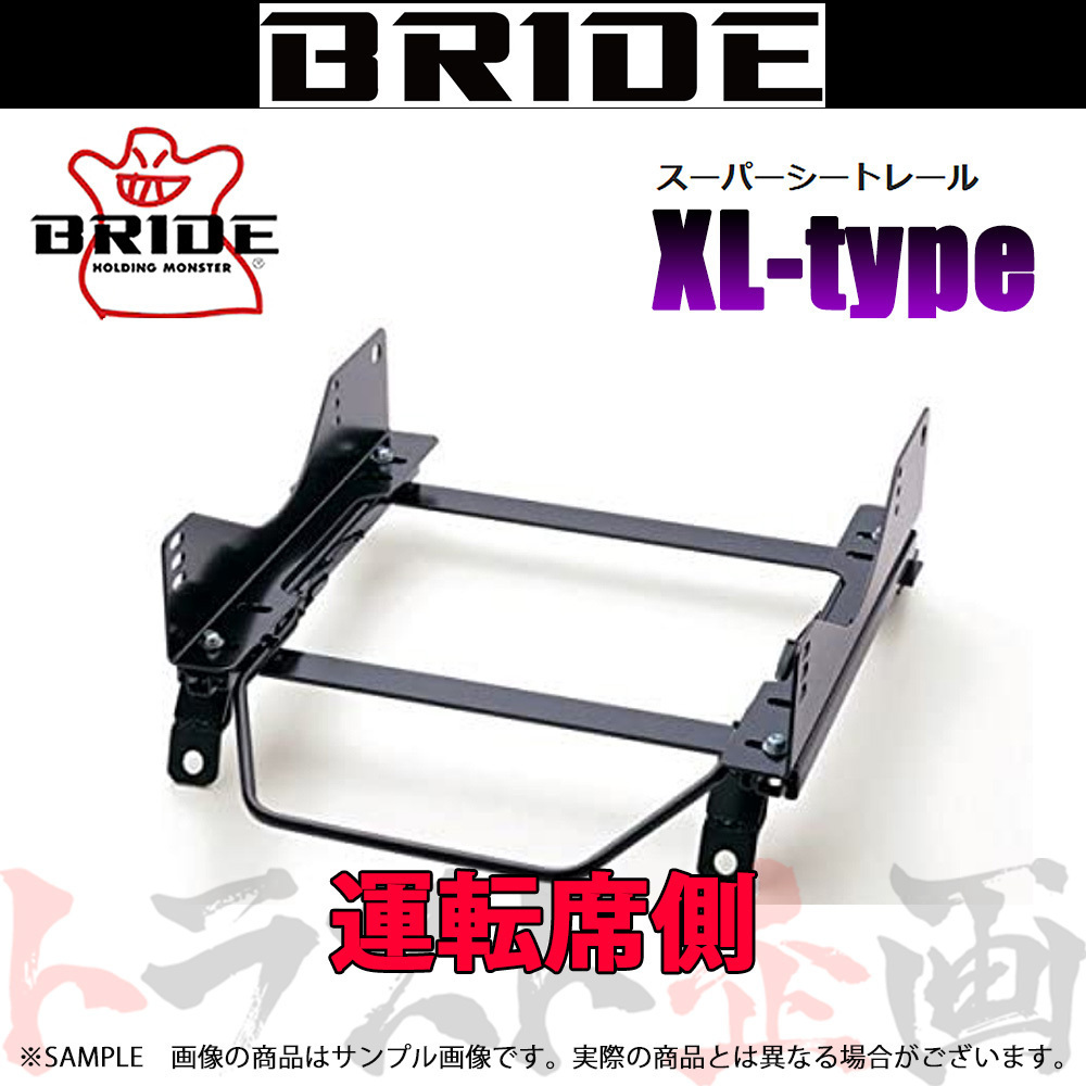 BRIDE ブリッド シートレール チェイサー GX81/JZX81 1988/8-1992/7 運転席側 (XLタイプ) フルバケ T095XL トラスト企画 (766114289_画像1