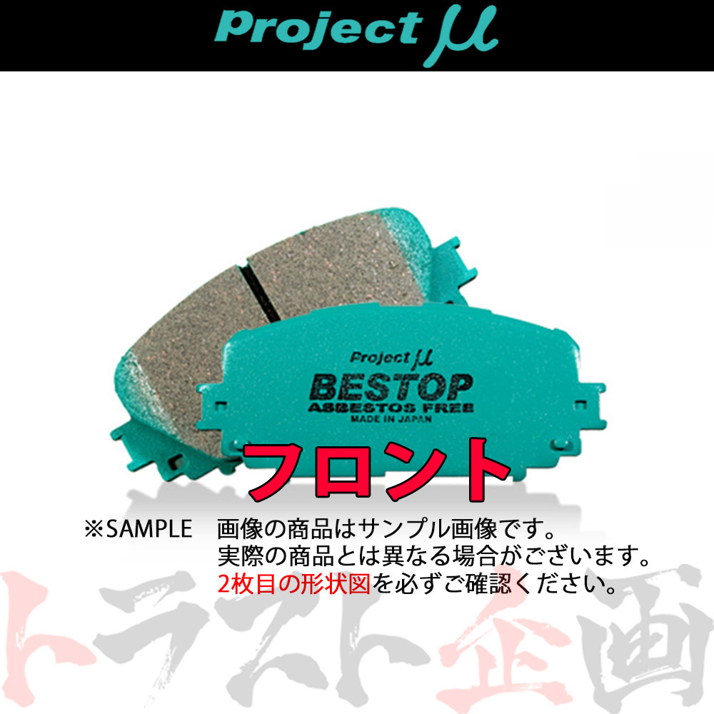 Project μ プロジェクトミュー BESTOP (フロント) ジェミニ MJ1 1993/9- G/G-AT/リア ドラムブレーキ F397 トラスト企画 (771201132_画像1