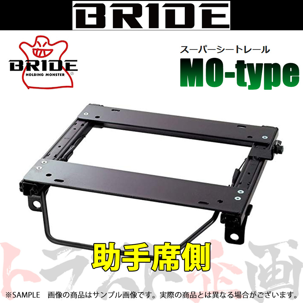 BRIDE ブリッド シートレール S660 JW5 2014/4- 助手席側 (MOタイプ) セミバケ H052MO トラスト企画 (766112773_画像1