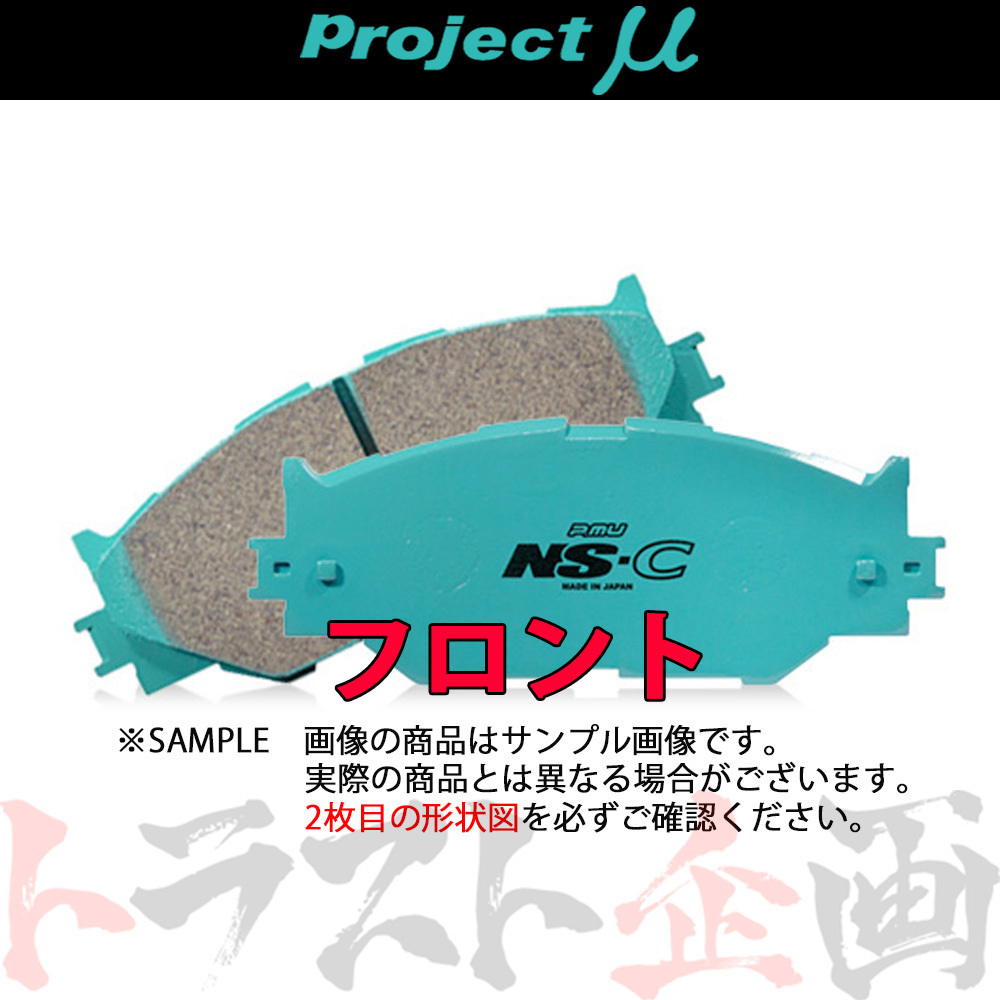 Project μ プロジェクトミュー NS-C (フロント) N-BOX (カスタム) JF1 2011/12-2017/8 ターボ F357 トラスト企画 (772201135_画像1