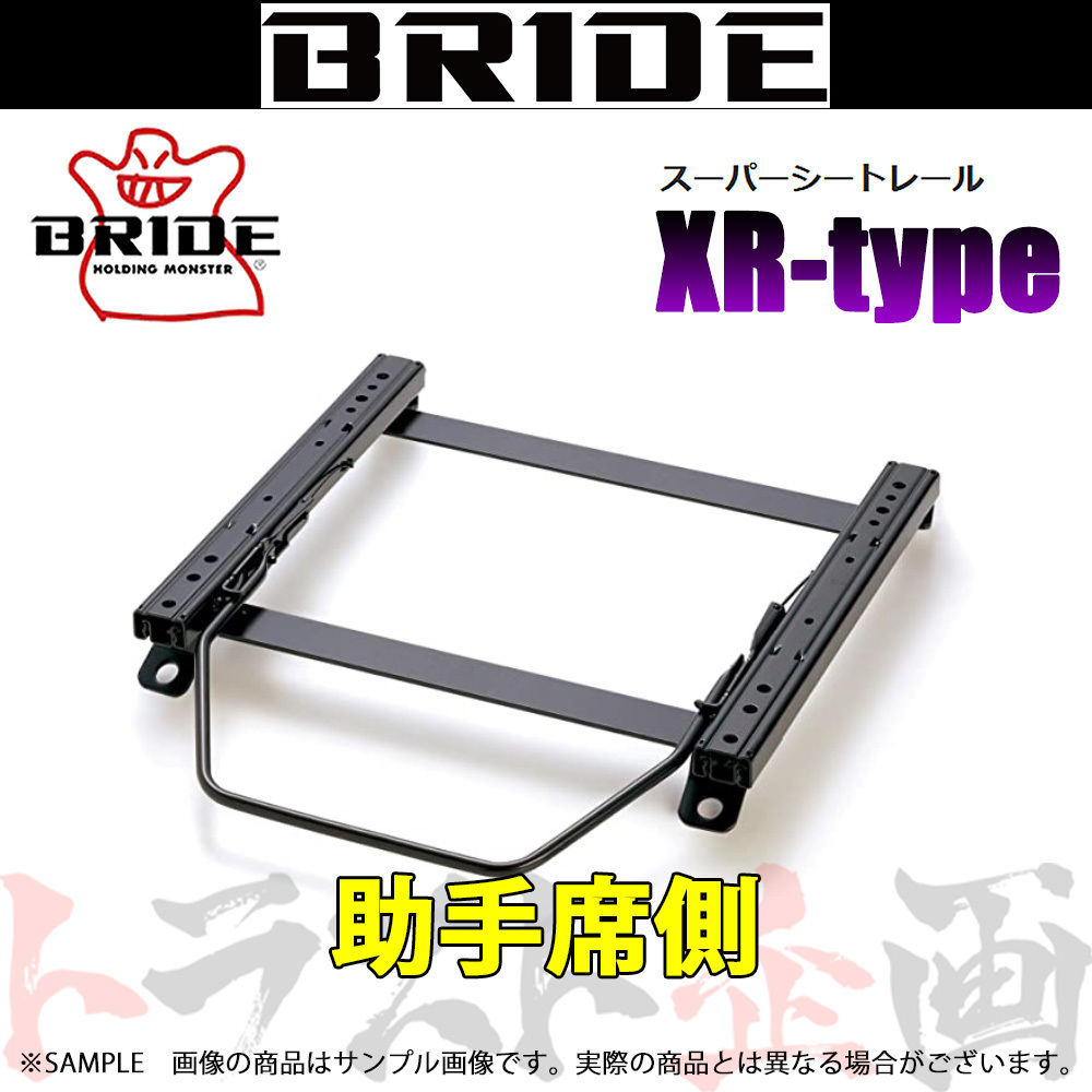 BRIDE ブリッド シートレール 180SX S13/RS13/RPS13/KRPS13 1988/5-1999/1 助手席側 (XRタイプ) セミバケ N046XR トラスト企画 (766114553_画像1