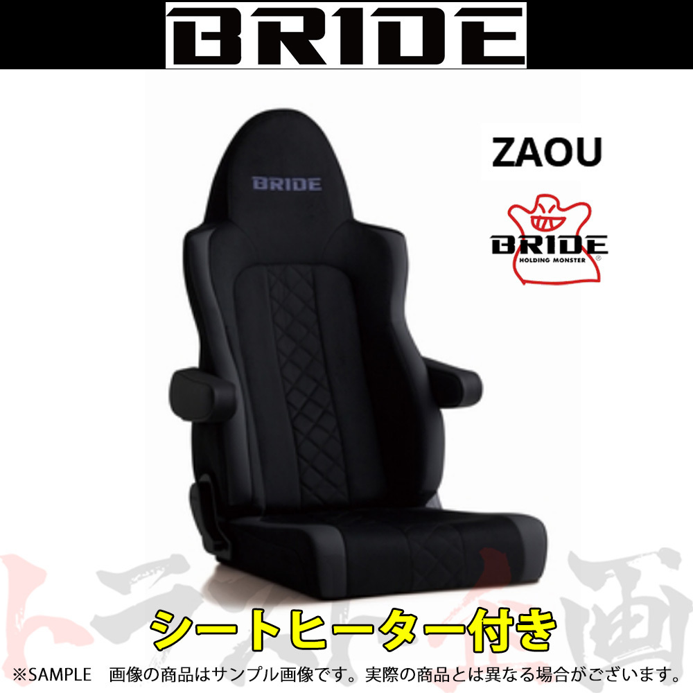 BRIDE ブリッド ZAOU ザオウ ブラック (ヒーター付き) L24ASN トラスト企画 (766115119_画像1