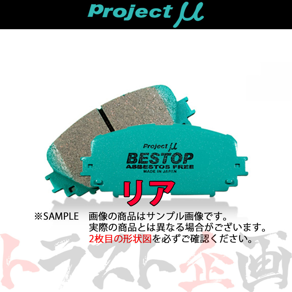 Project μ プロジェクトミュー BESTOP (リア) クラウン アスリート/ハイブリッド/RS GS131/UZS131/JZS131 R187 トラスト企画 (771211035_画像1