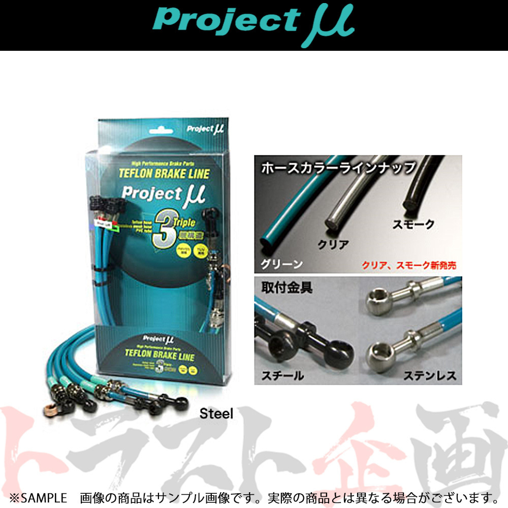 Project μ プロジェクトミュー ブレーキライン (...+sobrape.com.br