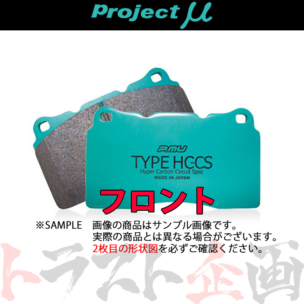 芸能人愛用 Project μ プロジェクトミュー TYPE HC-CS (フロント