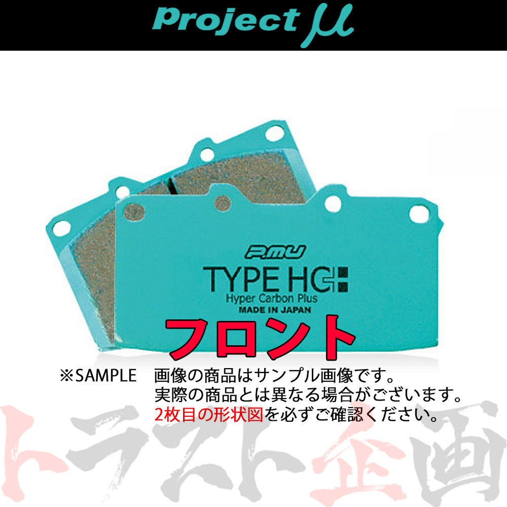 Project μ プロジェクトミュー TYPE HC+ (フロント) ブルーバード HU14 1997/9-2001/9 リアドラムブレーキ F232 トラスト企画 (777201095