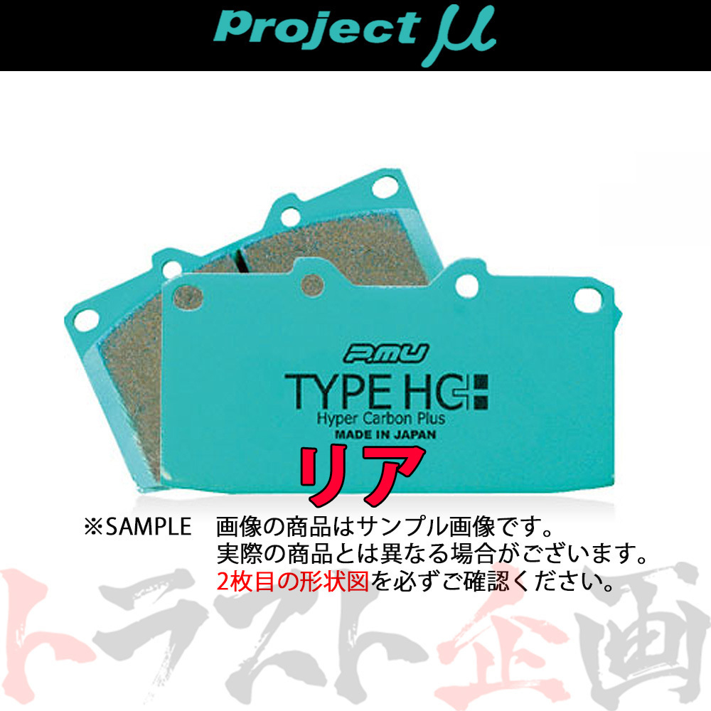 Project μ プロジェクトミュー TYPE HC+ (リア) アテンザ GH5FS 2008/1- 25Z/18インチホイール R457 トラスト企画 (777211093_画像1