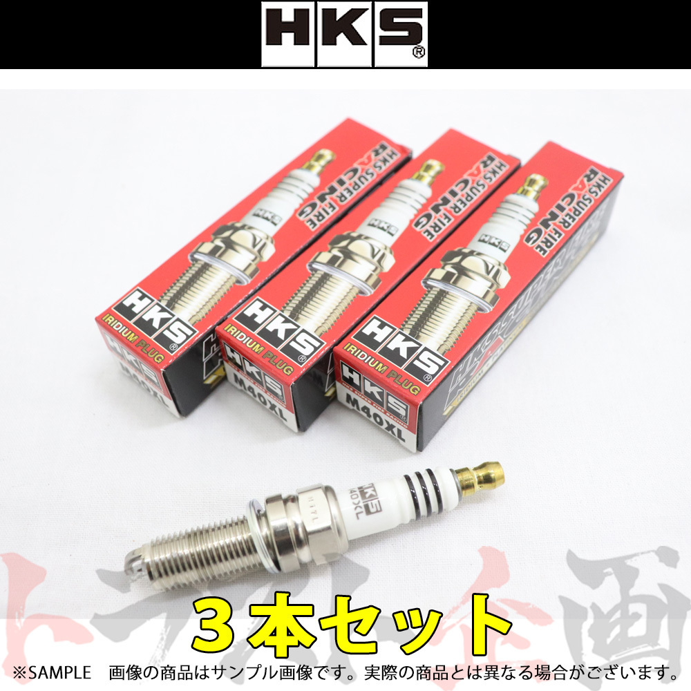 HKS プラグ フレアワゴン/カスタムスタイル MM21S/MM42S/MM53S K6A/R06A 8番 50003-M40XL 3本セット トラスト企画 (213182340_画像1