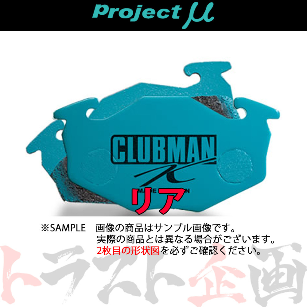 Project μ プロジェクトミュー CLUBMAN K (リア) アルト ワークス HA22S 1998/10-2000/12 ターボ R388 トラスト企画 (786211003_画像1