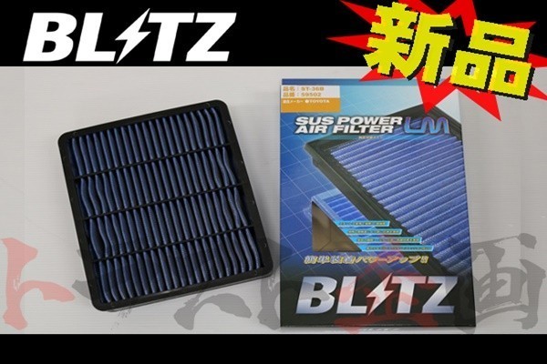 BLITZ ブリッツ エアクリ マークII JZX90 JZX91 JZX93 1JZ-GE GTE 2JZ-GE LM エアフィルター 59502 トラスト企画 トヨタ (765121048_画像1