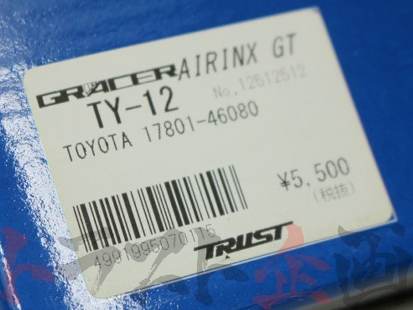 TRUST トラスト エアクリ ブレビス JCG10/11/15 1JZ-FSE/2JZ-FSE フィルター AIRINX-GT 12512512 TY-12GT トラスト企画 (618121492_画像4