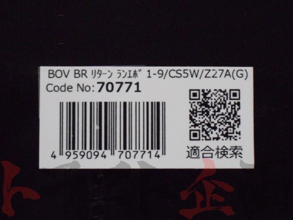 BLITZ ブリッツ ブローオフバルブ BR ランサーエボリューションワゴン CT9W 4G63 70771 トラスト企画 ミツビシ (765121917_画像2