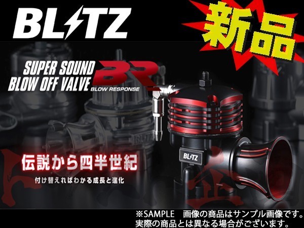 BLITZ ブリッツ ブローオフバルブ BR レガシィB4 BE5 EJ20　70782 トラスト企画 スバル (765121921_画像1