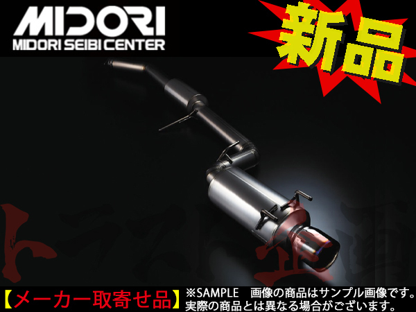 緑整備 センター サイレント ハイパワー NR II チタン マフラー 80mm 砲弾型 スカイライン GT-R BNR34 トラスト企画 (843141025_画像1