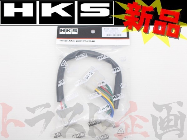 HKS ターボ タイマー ハーネス ミラ L500S 4103-RD002 トラスト企画 ダイハツ (213161078_画像1