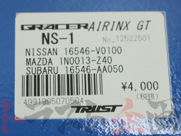 TRUST トラスト エアクリ スカイライン R34/HR34/ENR34/ER34 RB20DE/RB25DE/RB25DET フィルター AIRINX-GT 12522501 NS-1GT (618121501_画像4