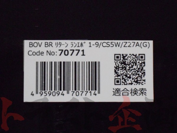 BLITZ ブリッツ ブローオフバルブ BR ランサーエボリューション8 CT9A 4G63 70771 トラスト企画 ミツビシ (765121917_画像2