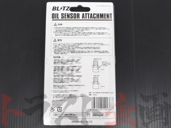 BLITZ ブリッツ オイルセンサー アタッチメント カルディナ ST215W 3S-GTE 19236 トラスト企画 トヨタ (765181018_画像6
