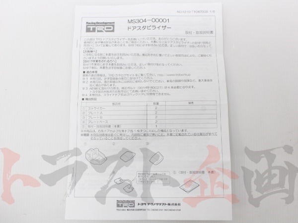 TRD ドア スタビライザー MR2 SW20 MS304-00001 トラスト企画 正規品 (563101027_画像3