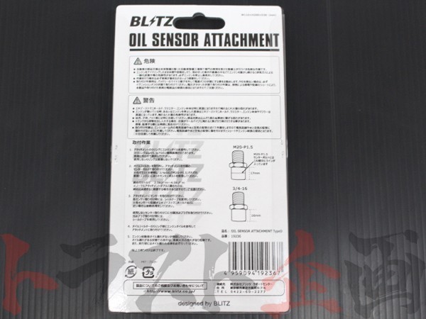 BLITZ ブリッツ オイルセンサー アタッチメント セリカ ST205 3S-GTE 19236 トラスト企画 トヨタ (765181018_画像6