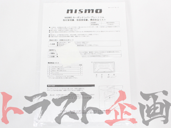 NISMO ニスモ カーボンナンバープレートリム マーチ K13/NK13 96210-RN010 トラスト企画 ニッサン (660191129_画像6