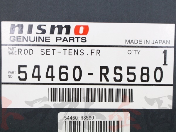 NISMO ニスモ テンションロッドセット スカイライン GT-R R32/BNR32 54460-RS580 トラスト企画 ニッサン (660131012_画像5