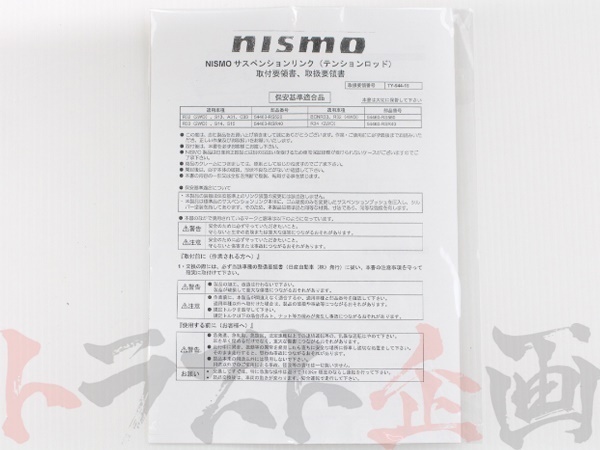 NISMO ニスモ テンションロッドセット スカイライン GT-R R32/BNR32 54460-RS580 トラスト企画 ニッサン (660131012_画像4