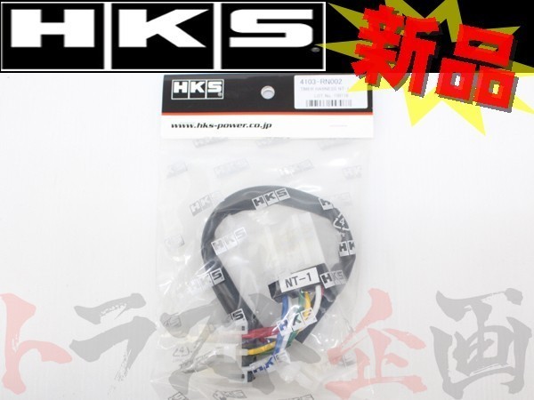 HKS turbo timer Harness Silvia PS13 4103-RN002 Trust plan Nissan (213161069