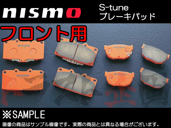 NISMO ニスモ S-tune ブレーキパッド シルビア S14 SR20DET フロント 41060-RN25P トラスト企画 ニッサン (660201524_画像1