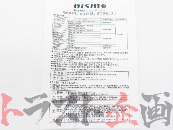 NISMO ニスモ ソリッドシフト シルビア S14 SE20DE/SR20DET 32839-RN540 トラスト企画 ニッサン (660151132_画像3