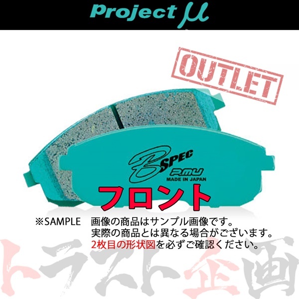 Project μ プロジェクトミュー B SPEC (フロント) マーク II JZX110 2000/10- NA F175 トラスト企画 (774201055