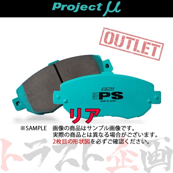 Project μ プロジェクトミュー TYPE PS フロント ISt ASE