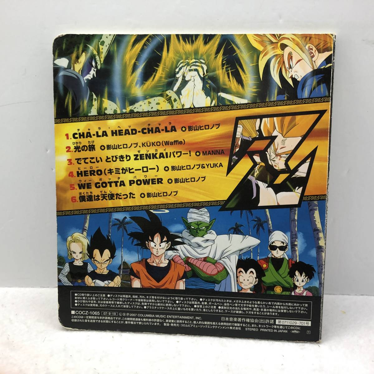 ヤフオク コロちゃんぱっく ドラゴンボールz 歌詞ブックの ヤフオク コロちゃんぱっく ドラゴンボールz 歌詞ブックの