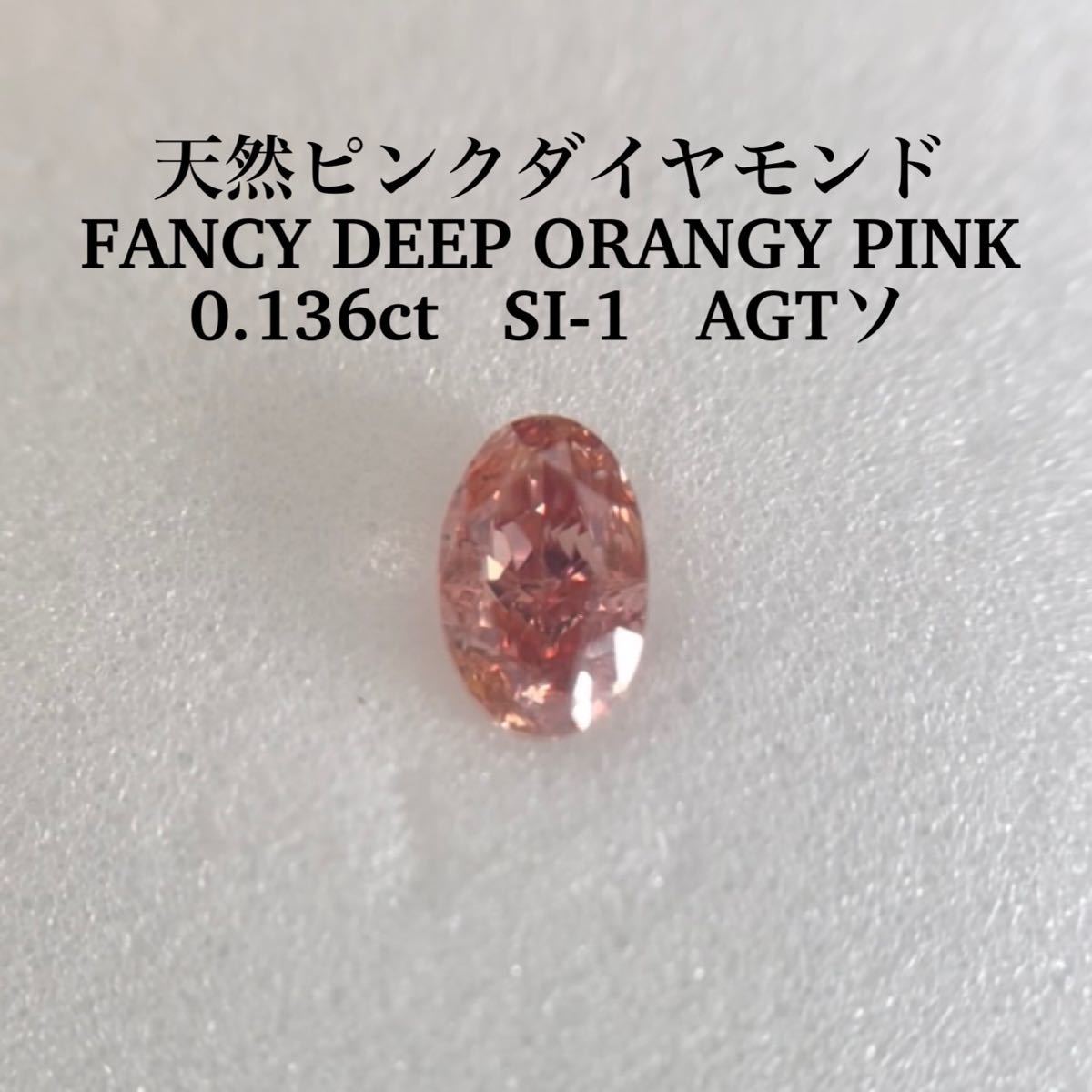 0.091ct Fancy Purplish Pink I-1 www.altatec-net.com