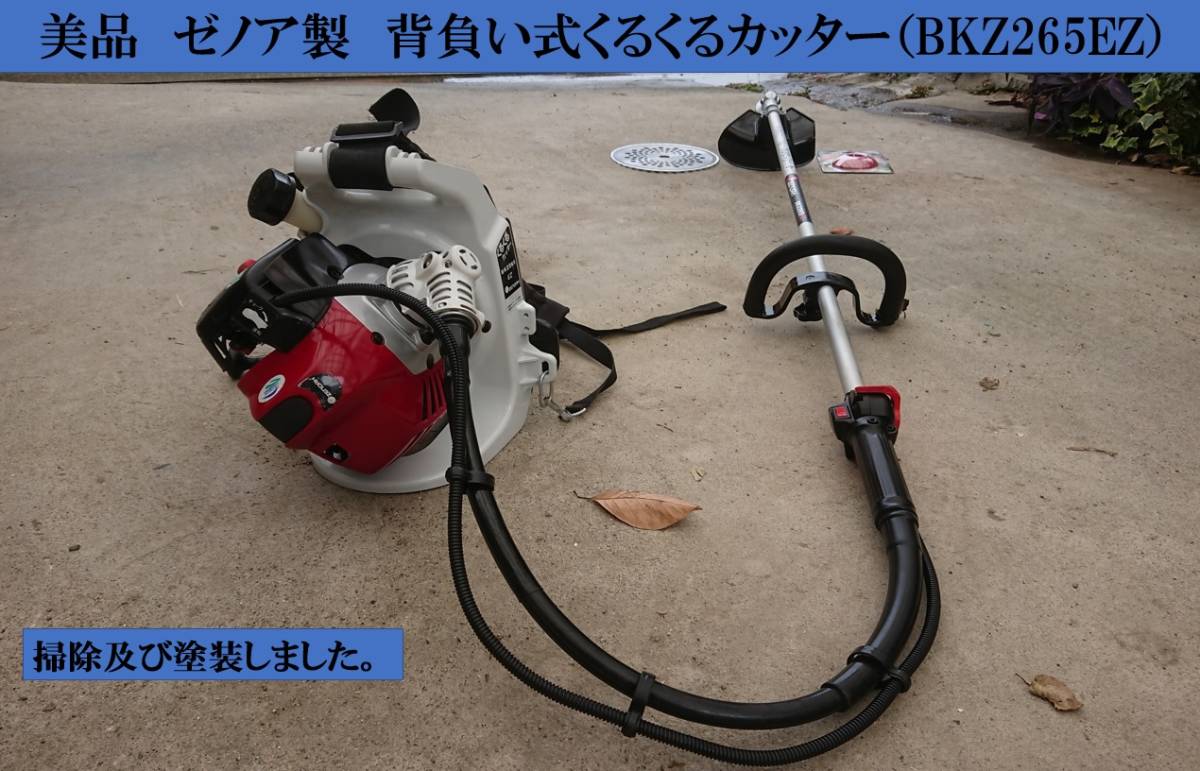 定番のお歳暮&冬ギフト 草刈機 訳あり ゼノア BC2650 BK2650 刈り払い