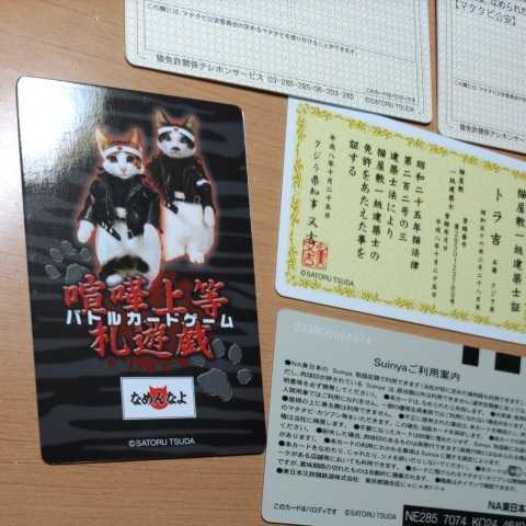 なめんなよ なめ猫 免許証 三毛猫 カードコレクション 昔懐かしいなめ猫 パロディーカード付 全てセットにて ドラ吉 ニャ助 トラ吉 その他 売買されたオークション情報 Yahooの商品情報をアーカイブ公開 オークファン Aucfan Com なめんなよ なめ猫 免許証 三毛猫 カードコレクション 昔懐かしいなめ猫 パロディーカード付 全てセットにて ドラ吉 ニャ助 トラ吉 その他 売買されたオークション情報 Yahooの商品情報をアーカイブ公開 オークファン Aucfan Com