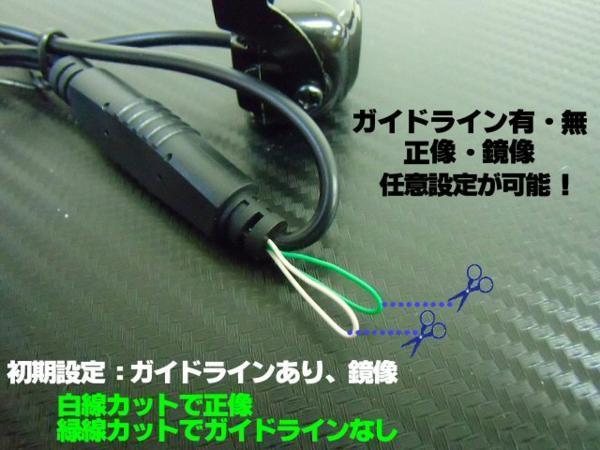 12V 極小 埋め込み CCD ワイヤレス バック カメラ セット/正像/鏡像 ガイドライン 切替 無線 トランスミッター フロント/サイド/リア E_画像5