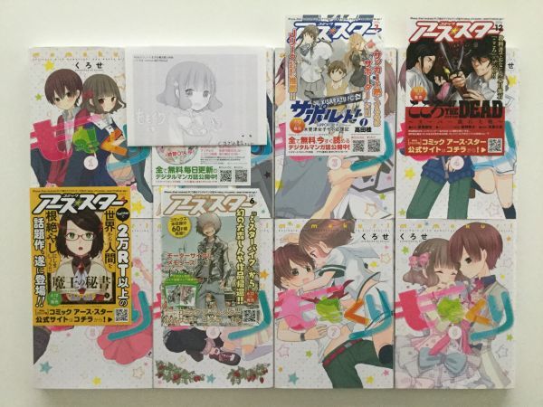 輝く高品質な 真木蛍五 21冊 即》ももくり&可愛いだけじゃない式守さん&のぼる小寺さん&早乙女選手 珈琲 水口尚樹【初版多数/特典/帯/チラシ】 くろせ 青年