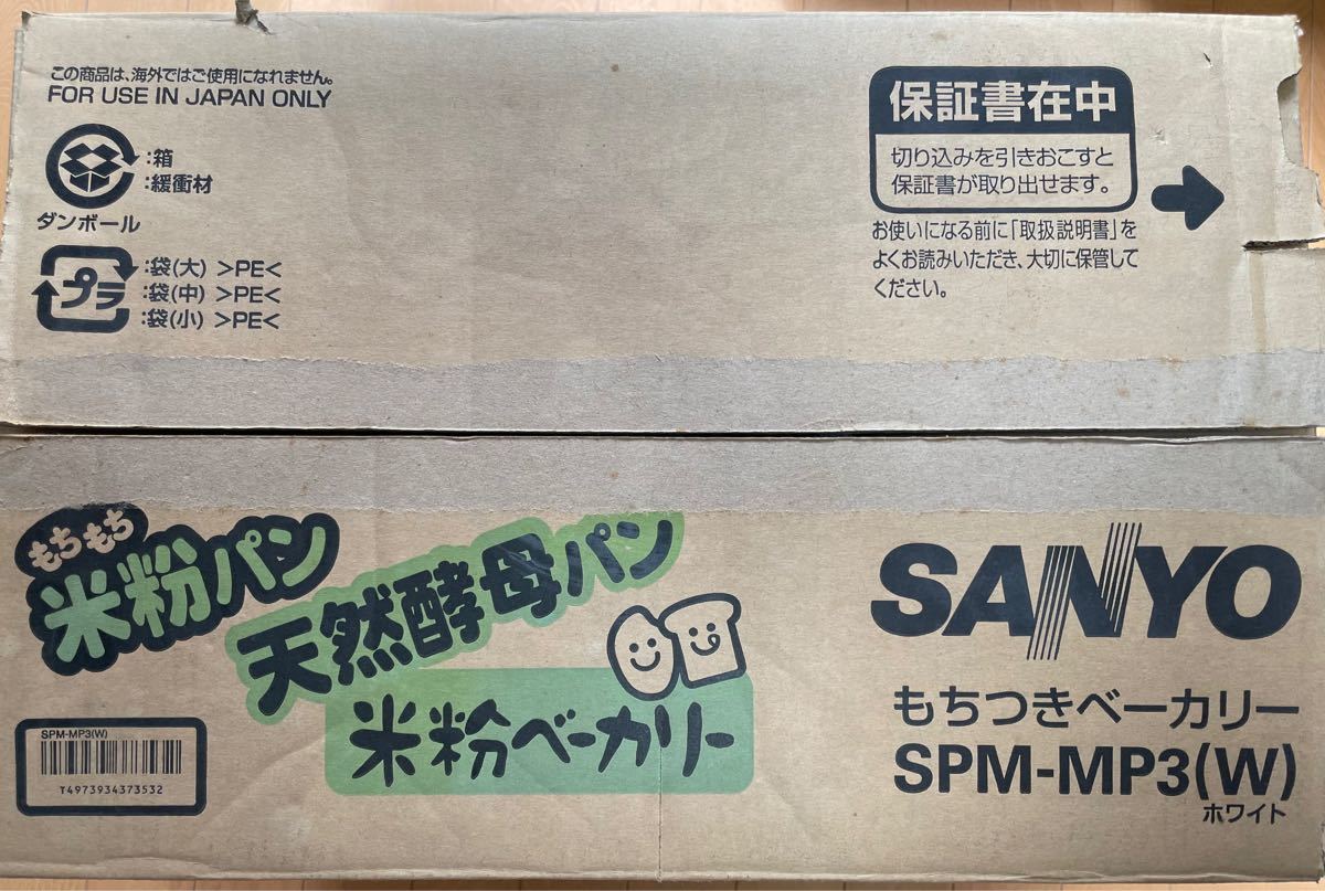 SANYO サンヨー 餅つき 米粉ベーカリー SPM-MP3(W)|Yahoo SANYO サンヨー 餅つき 米粉ベーカリー SPM-MP3(W)|Yahoo
