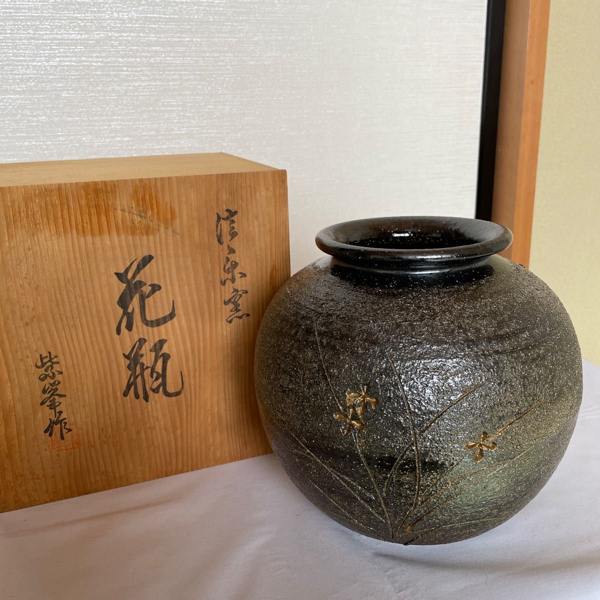 最終大幅値下げ②信楽焼 愛陶窯 花瓶 花器 壺 陶器 共箱付 - 陶芸