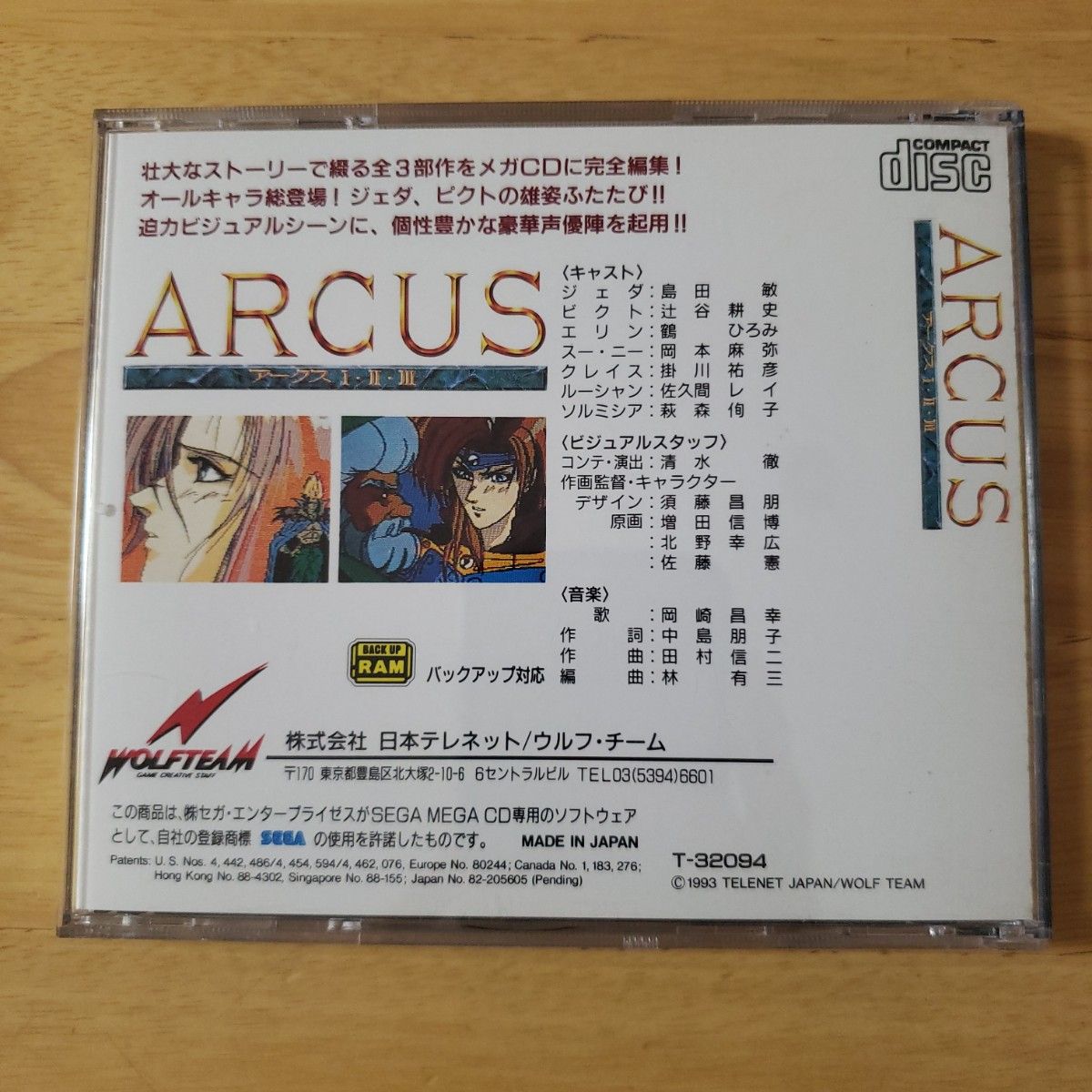 アークス　Ⅰ・Ⅱ・Ⅲ　ARCUS メガCD SEGA