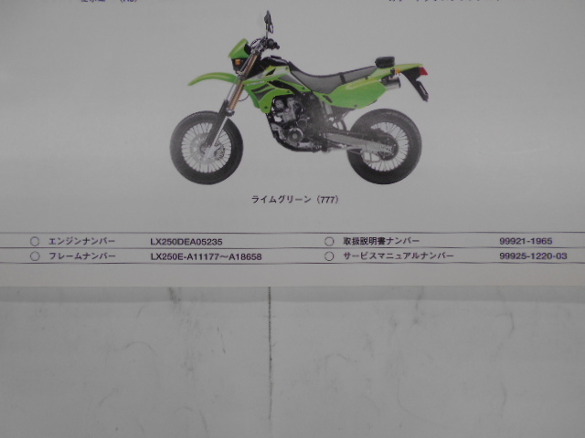 カワサキ　パーツカタログ　D-TRACKER　KLX250M6F/M7F_画像3